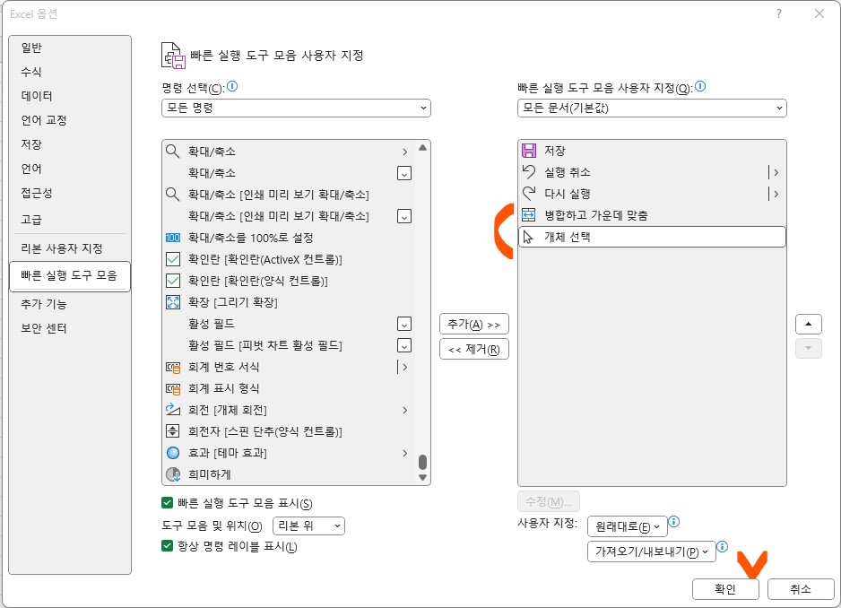 엑셀 빠른실행 도구모음 설정방법