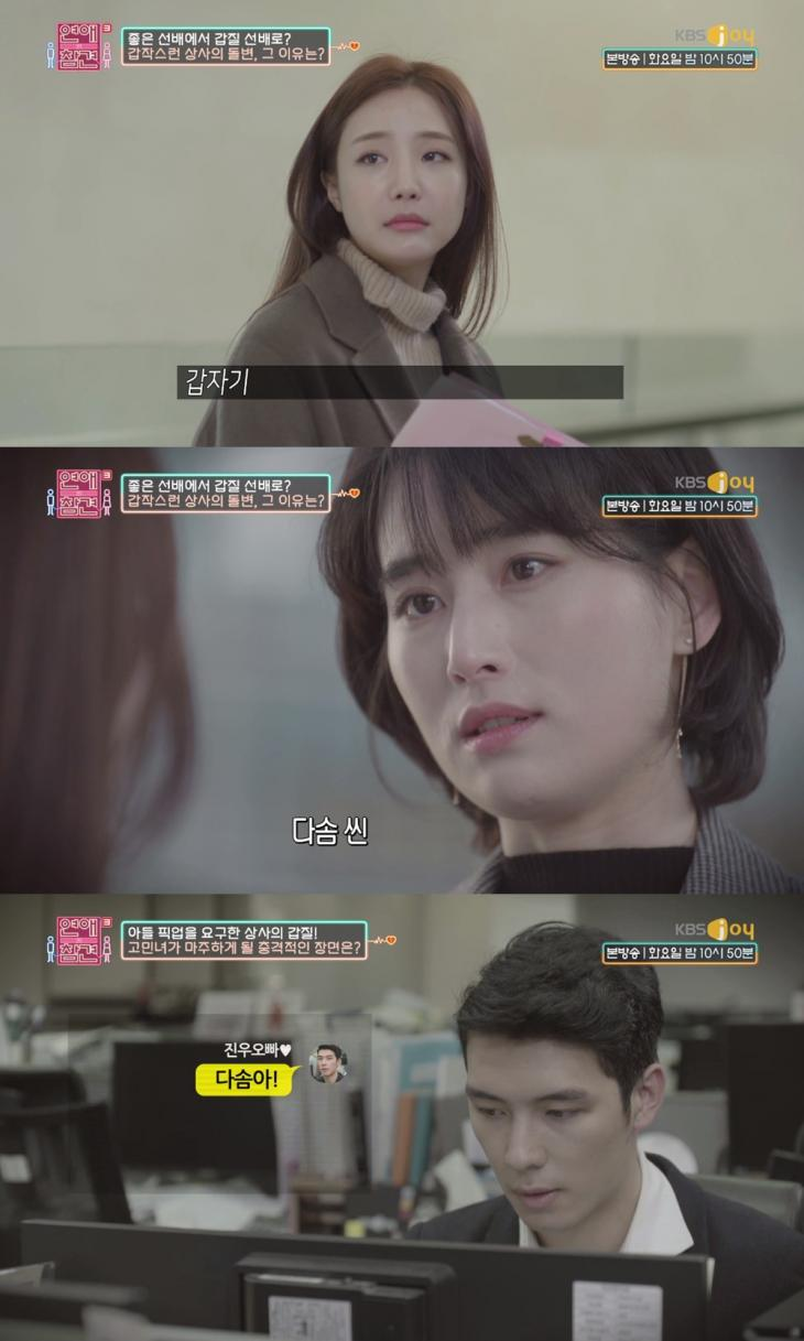  연애의 참견3 참견러들의 경악한 사연