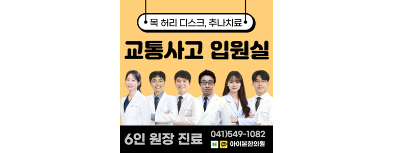 아산시 한의원