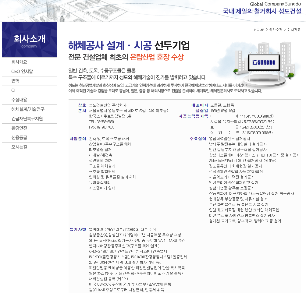 성도건설산업(주) 이미지