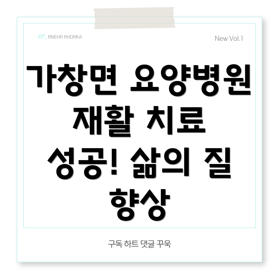 대구 가창면 요양병원 재활 치료