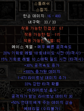  디아블로2 스톰래쉬 스컬지(에테 스톰래쉬 스컬지)