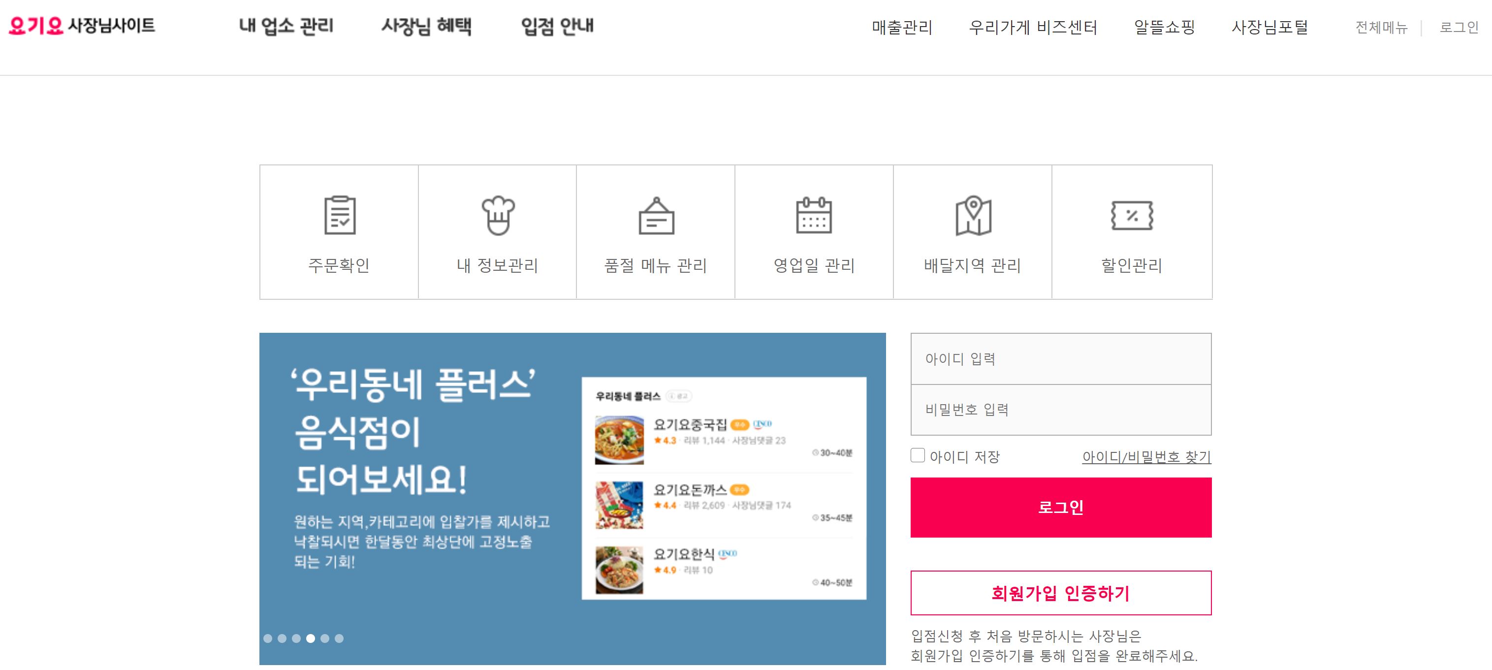  요기요 사장님사이트 입점방식 수수료 활용 Tip