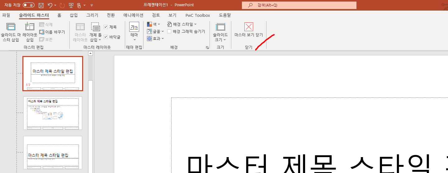마스터 보기 닫기