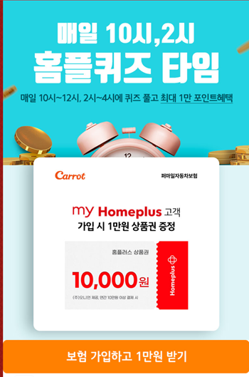  [앱테크]홈플러스퀴즈9월8일정답모음,캐롯주행거리미세입자탄산수