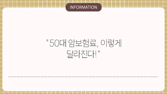 암보험료 비교