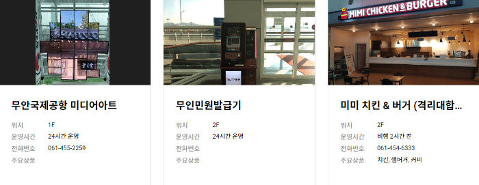 무안공항-무인민원발급기