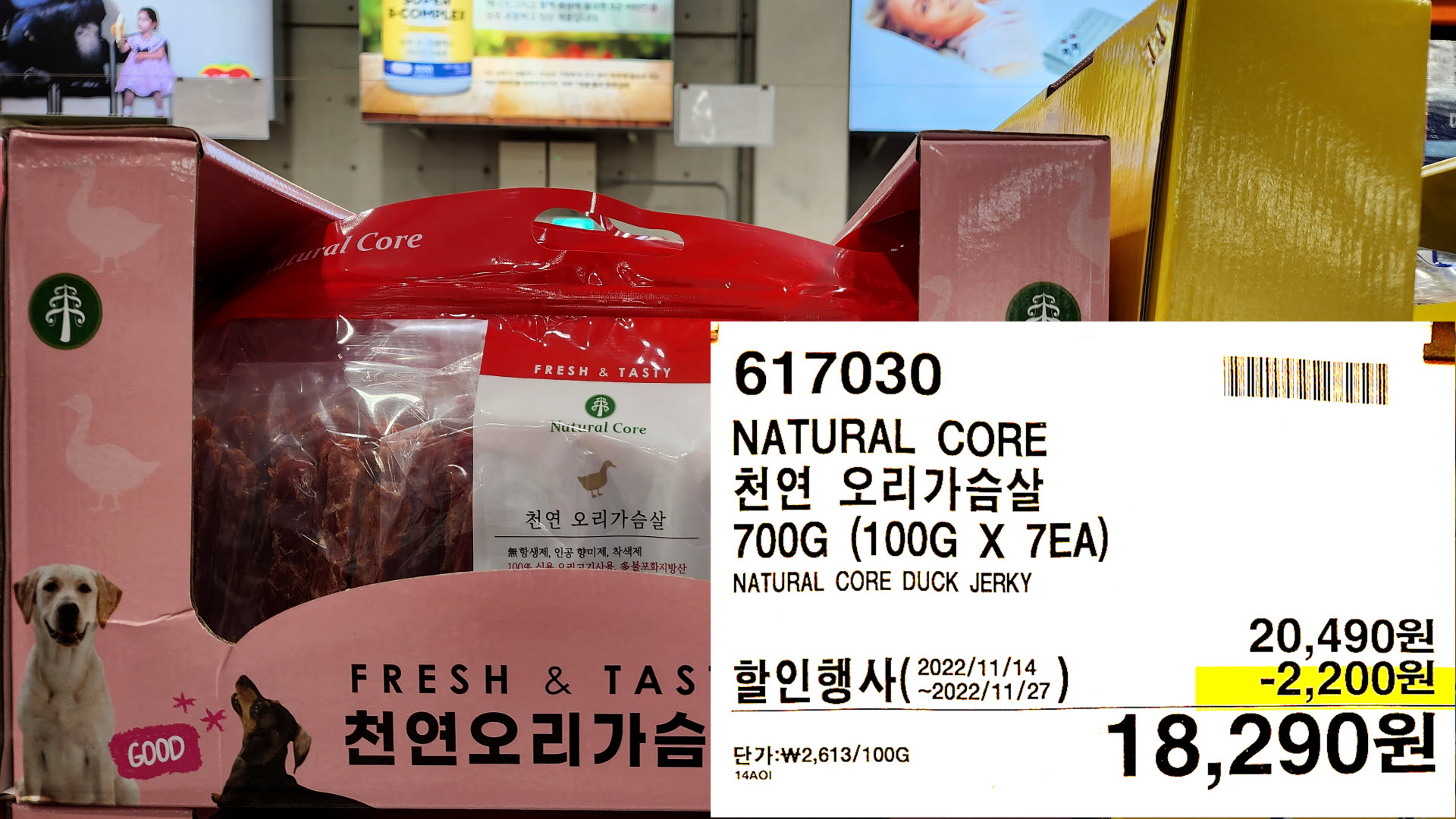 NATURAL CORE
천연 오리가슴살
700G (100G X 7EA)
NATURAL CORE DUCK JERKY
18&#44;290원