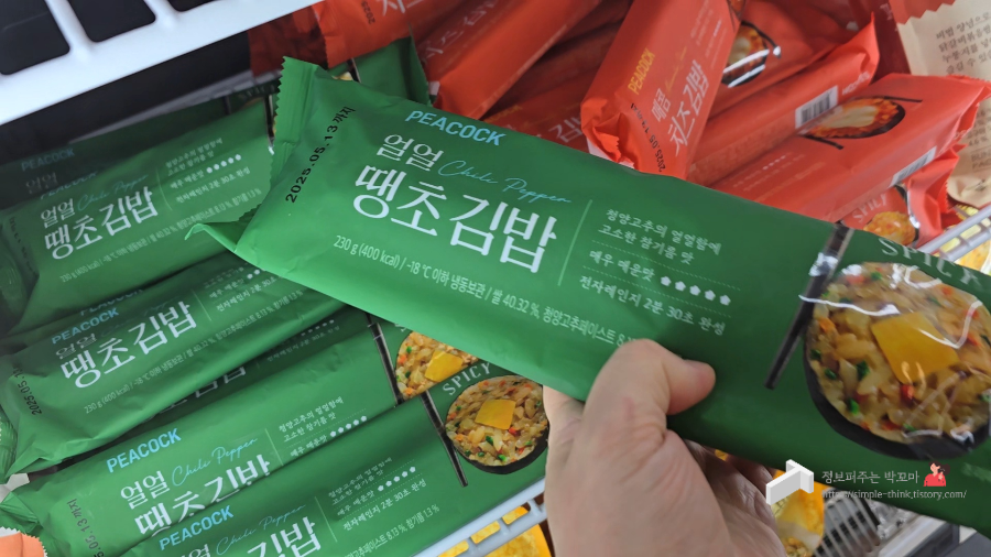 피코크-냉동김밥-얼얼땡초김밥-매콤치즈김밥-후기
