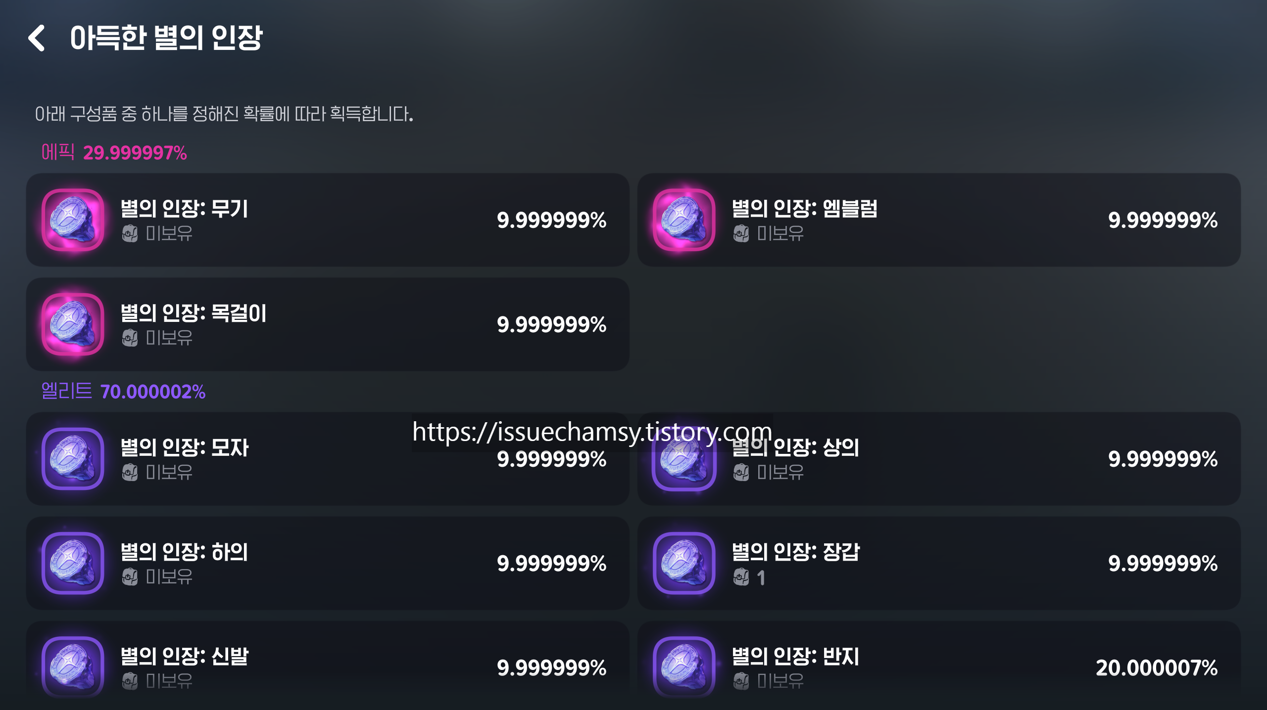edited_별의인장 모음.png