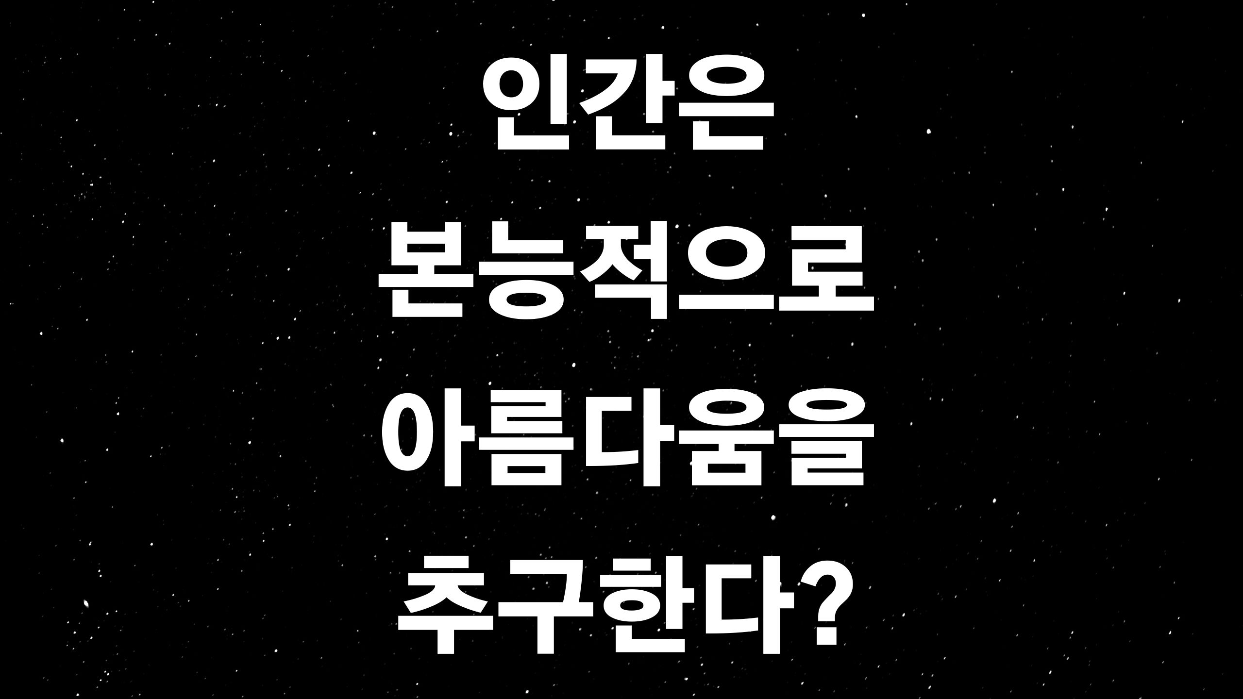  현대 미학을 공부하는 이유? 그리고 컬럼의 시작