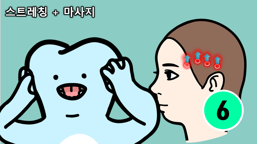 측두근 통증과 마사지, 측두근 보톡스, 구강내과의사가 다 알려드림