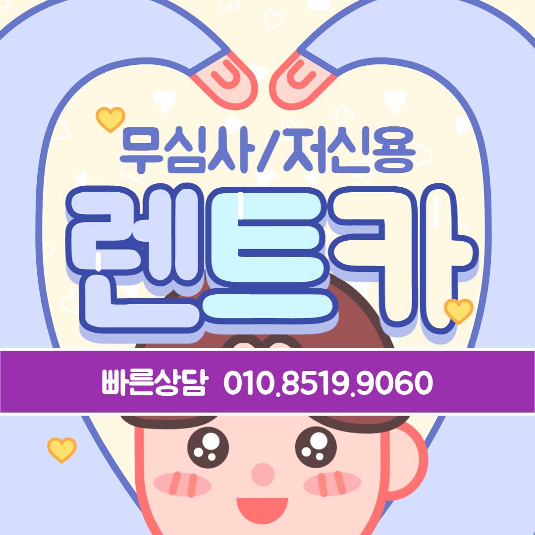  무심사-즉출) K3 (재고: 1대 / 10.18일 기준) / 렌탈셀러카