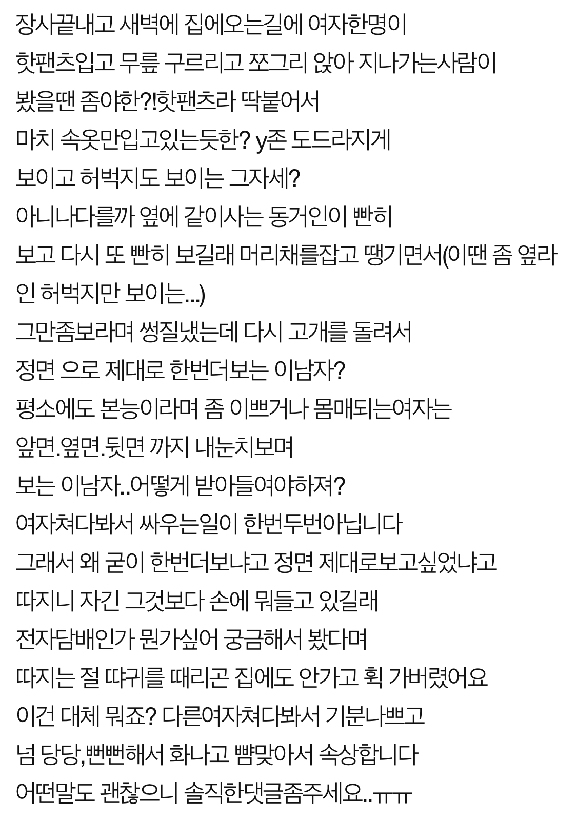  몸매좋은 여자만 보면 고개 돌아가는 남친, 어떡할까요?