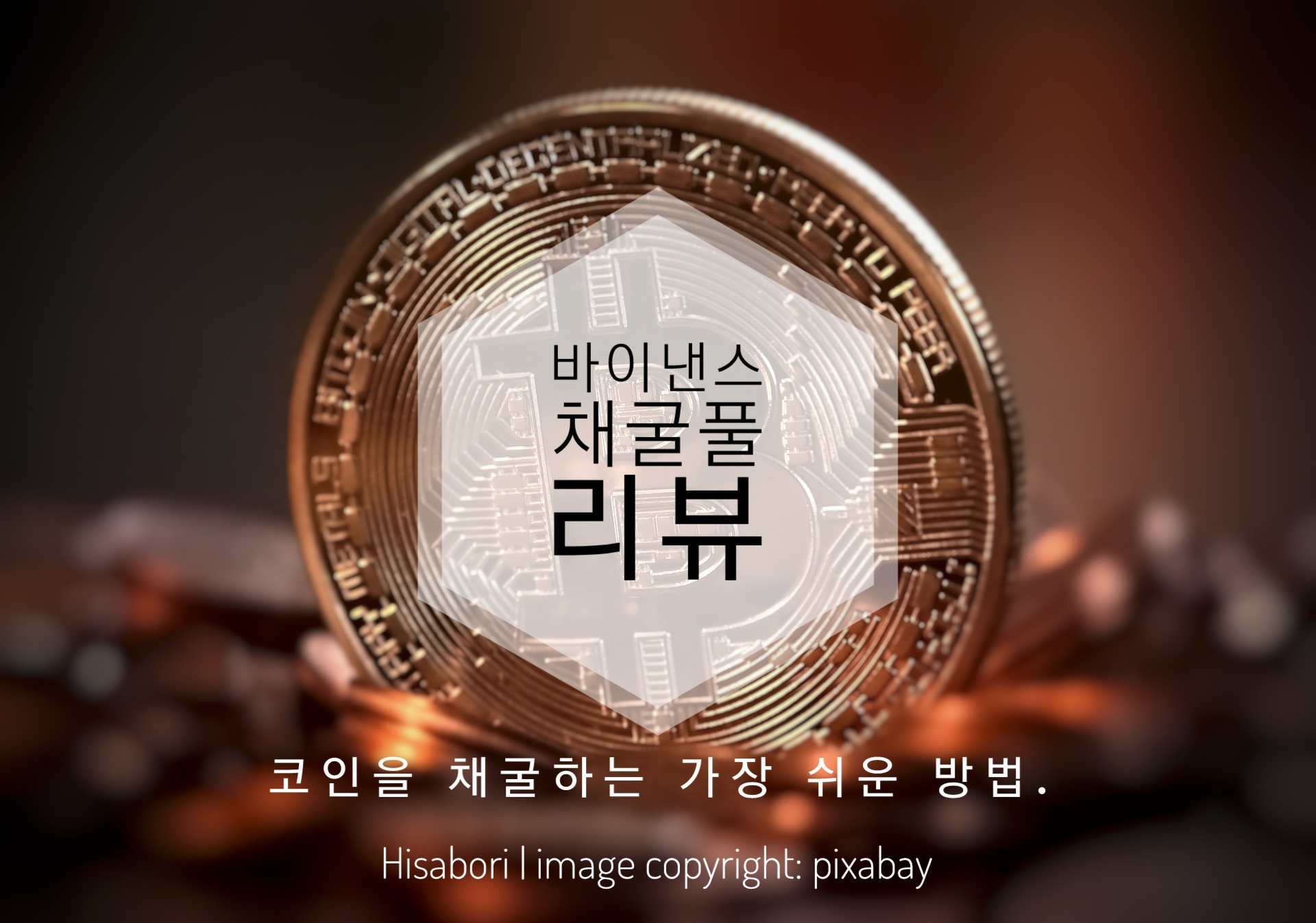  이더리움 채굴을 쉽게! 바이낸스 풀 리뷰&사용 방법