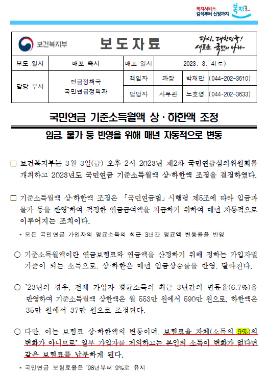 보건복지부 보도자료