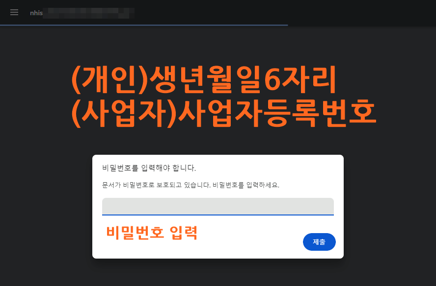 건강보험_자격확인서_발급방법_홈페이지