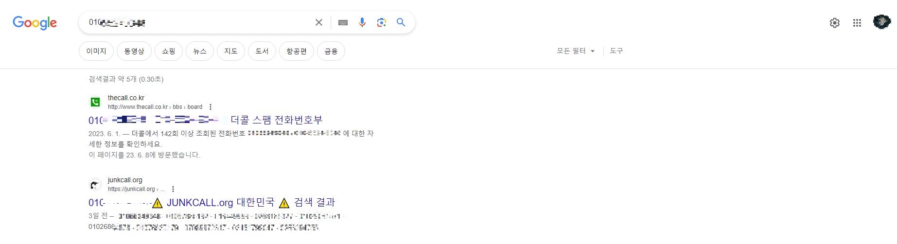  스팸 번호 확인하는 법