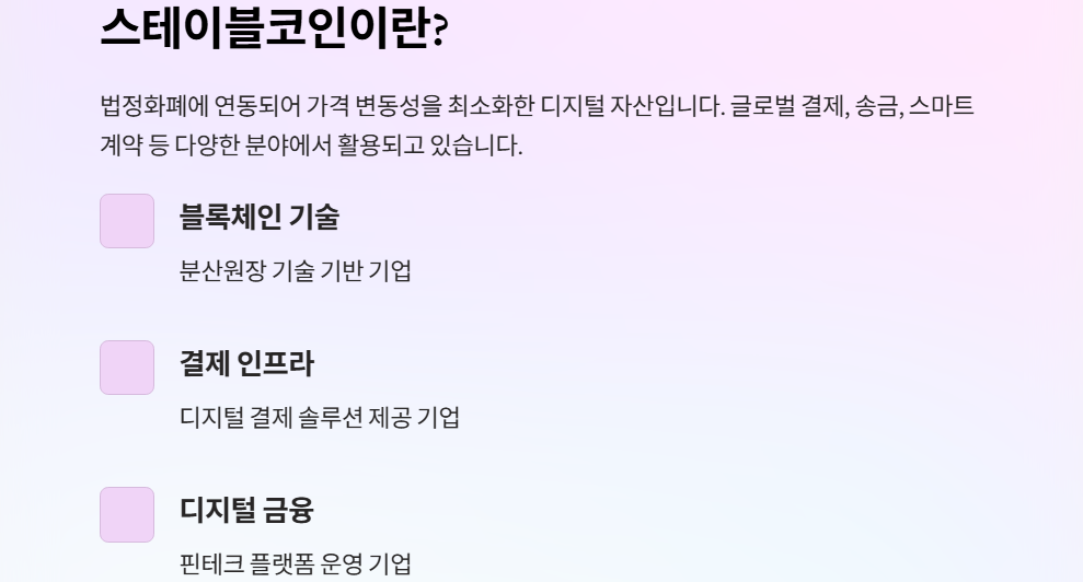 스테이블코인 관련주5
