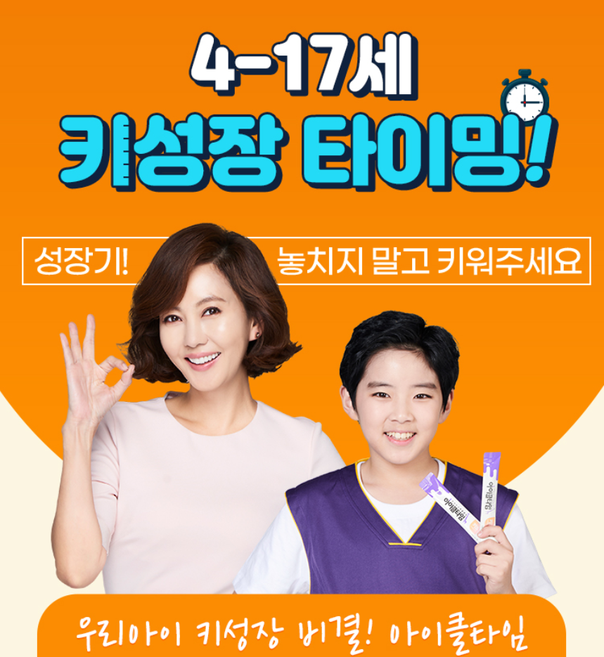  키성장 아이클타임 지금 구매시 1개월 공짜 바로가기