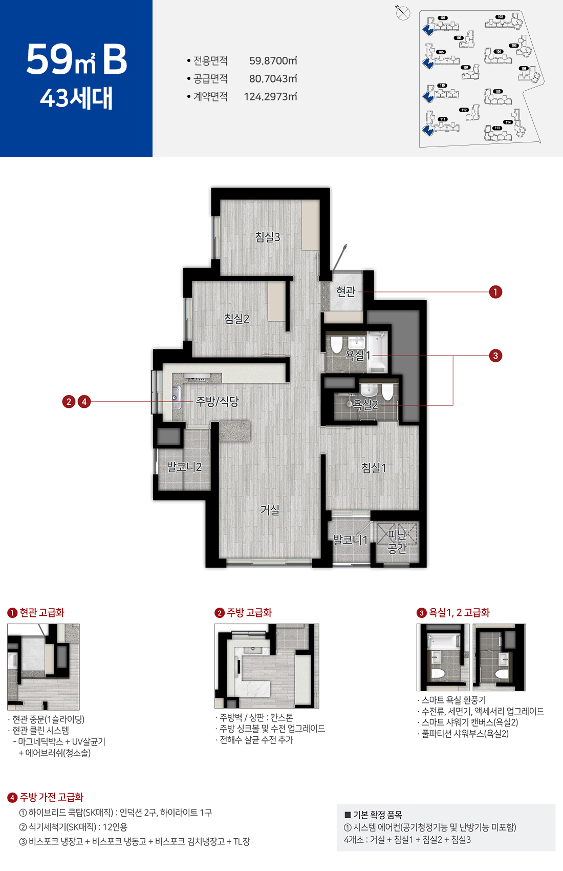 힐스테이트 이 편한세상 문정 아파트-평면정보