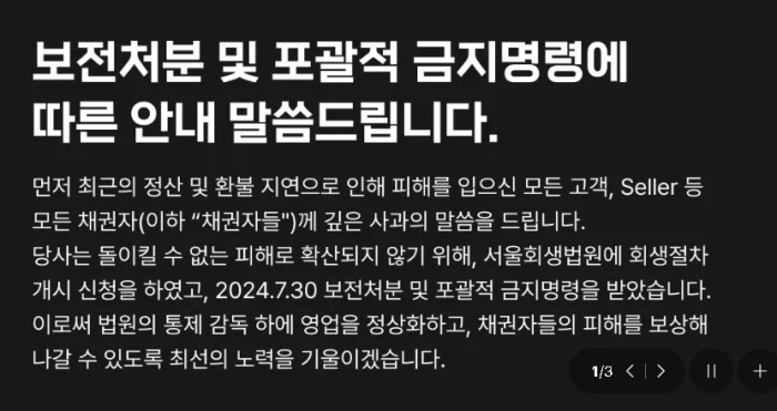 티몬 -정산-미지급
