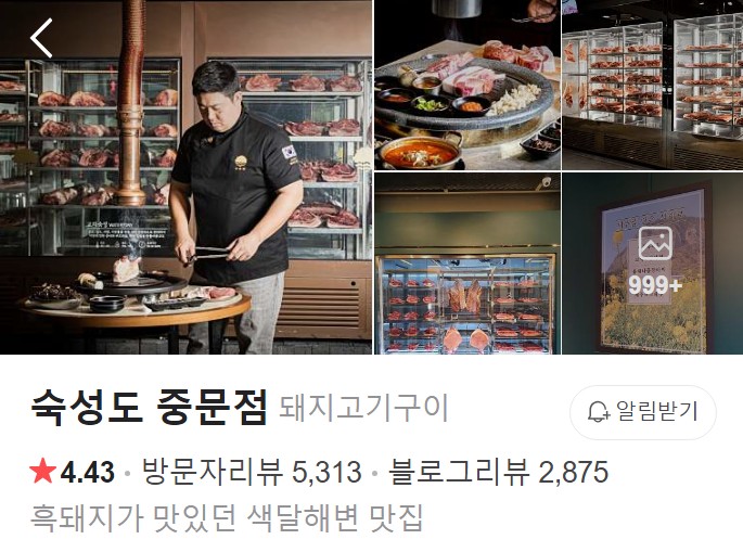 숙성도 중문점 플레이스