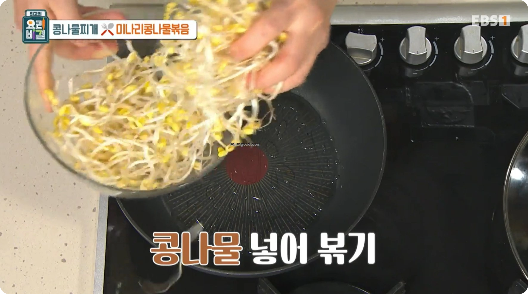 최고의 요리비결 정미경레시피 - 콩나물찌개 & 미나리콩나물볶음 레시피 소개