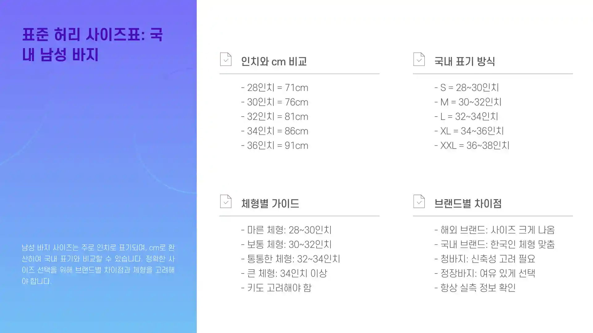 허리 인치 계산법