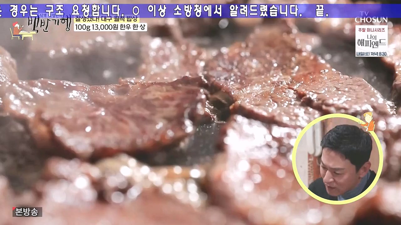 식객 허영만의 백반기행.E229.240106p-NEXT.mp4_20240106_165456.944.jpg