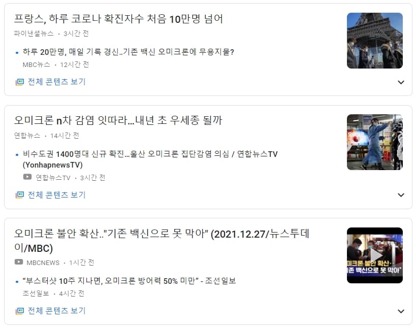  온통 코로나 확산 기사 쓰는 언론...공포감 조성?...이대로 대선까지?