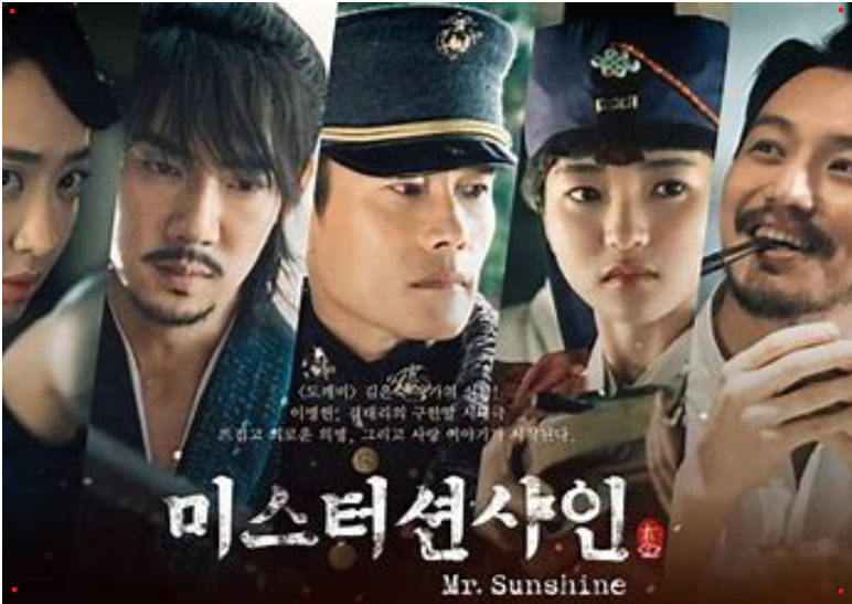 추천 드라마 : 미스터션샤인