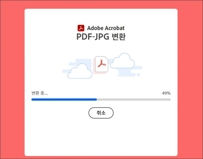 어도비-아크로뱃-리더-확장프로그램-사용예시