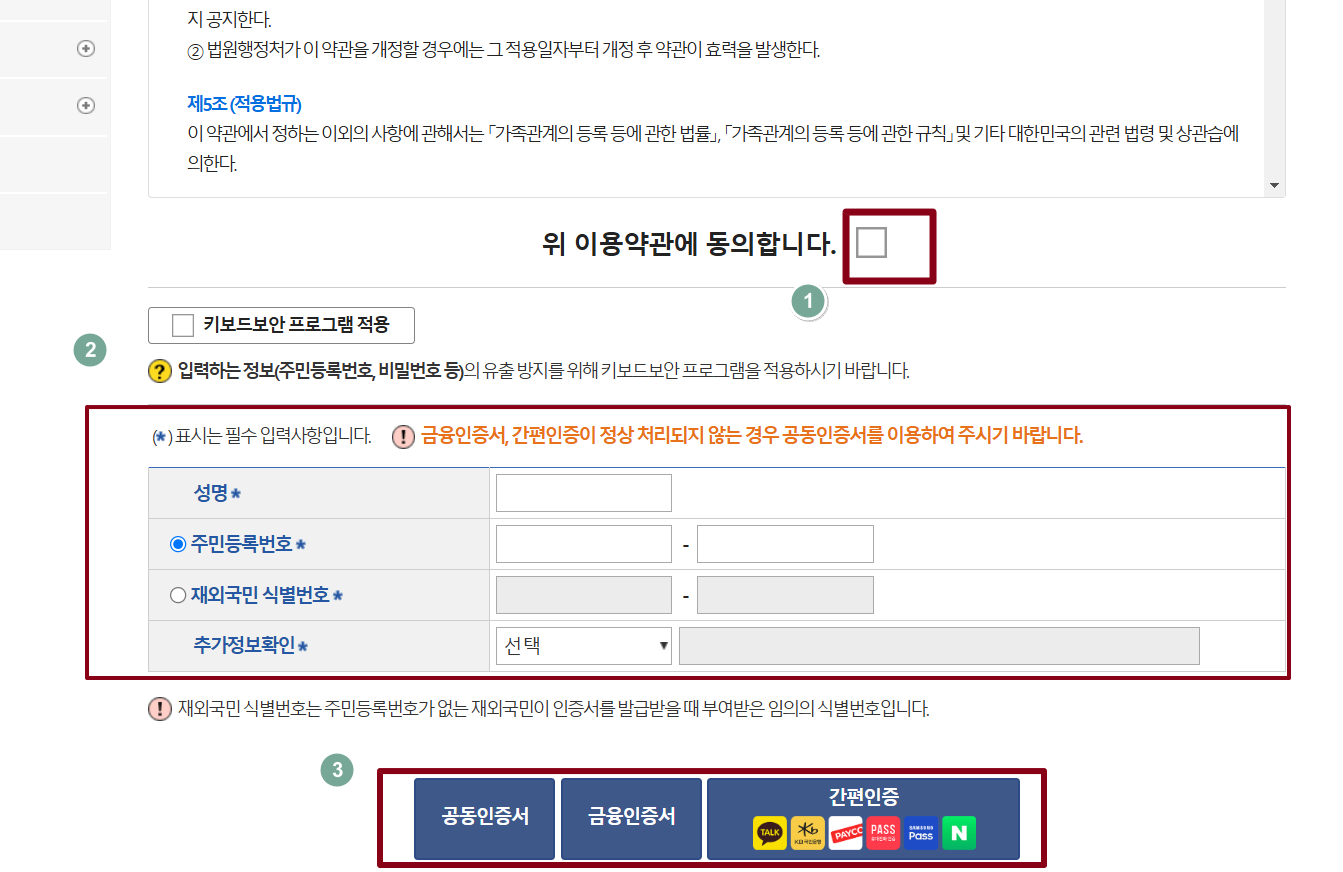 가족관계증명서 핸드폰발급 방법 2