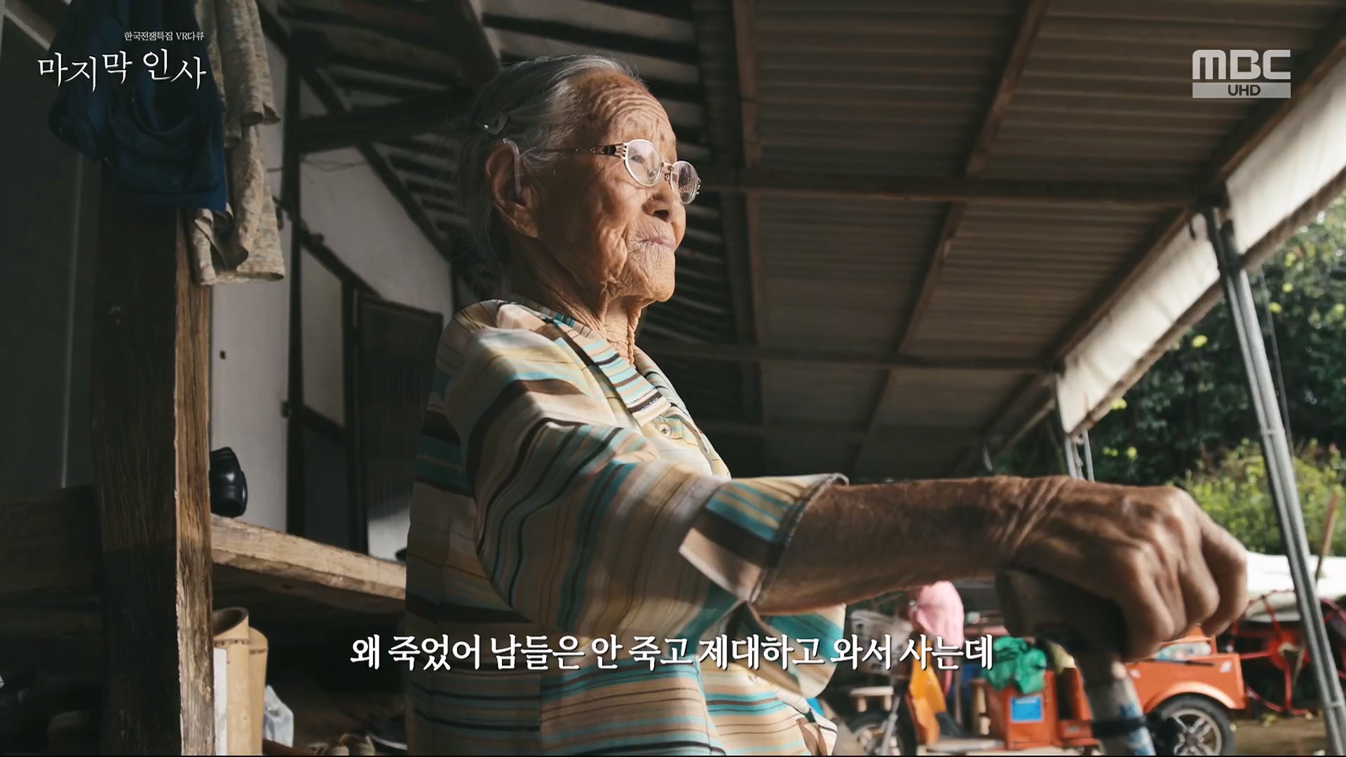한국전쟁 특집 VR 다큐 마지막 인사.240625p.H264-F1RST.mp4_20240626_200621.051.jpg