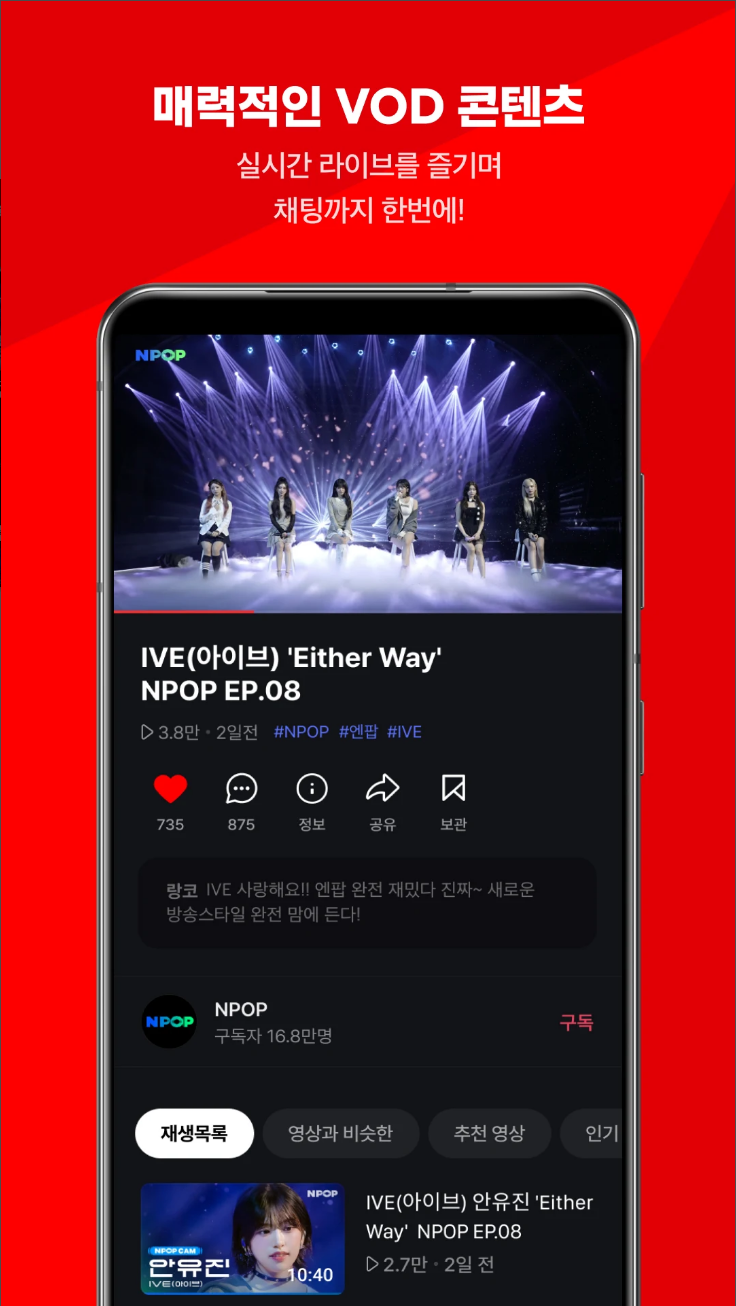 네이버 TV, NAVER NOW, 라이브, 웹예능, 드라마, 실시간 스트리밍, 유명 인플루언서들의 토크쇼, 전문가들의 강연, 심야 라디오 프로그램