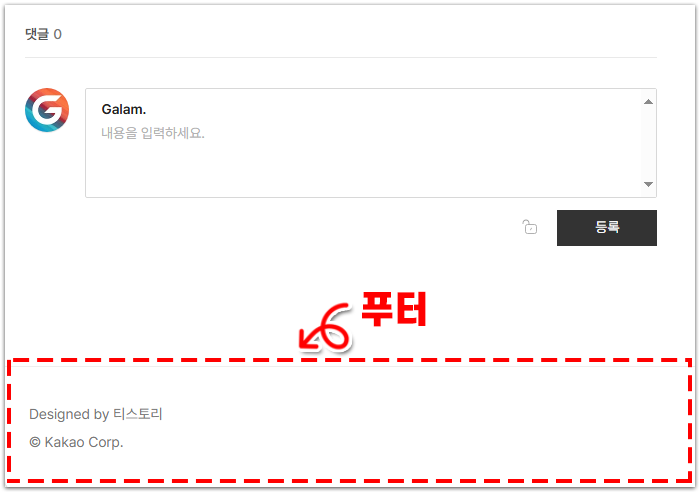 푸터 영역 꾸미기