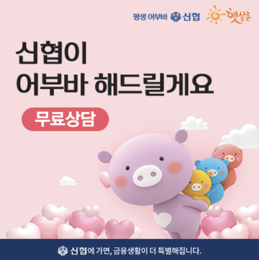  "2023 신협 햇살론4, 격려금 지급! 더 나은 내일을 위한 생계자금 대출"