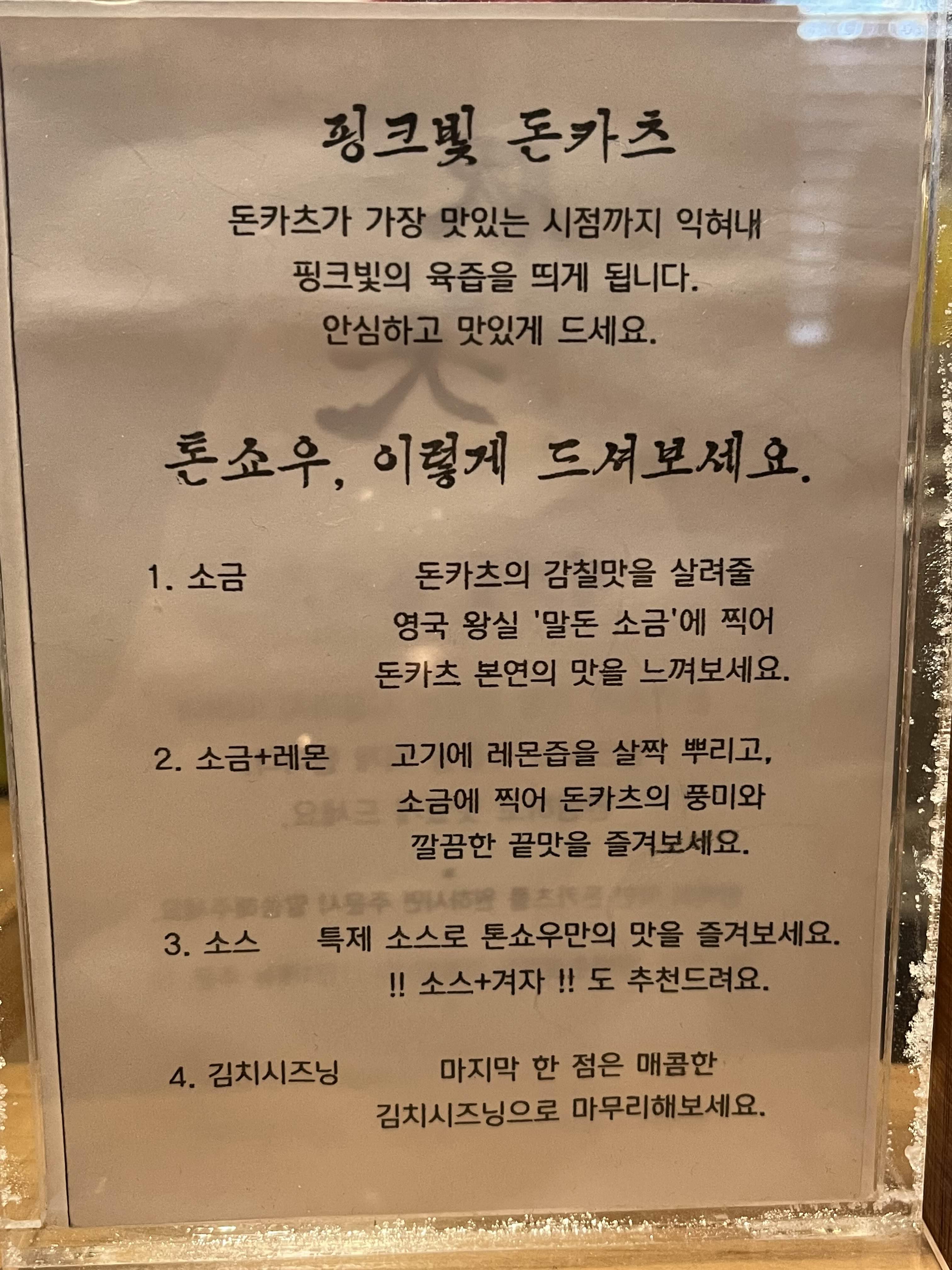 돈카츠 먹는 방법