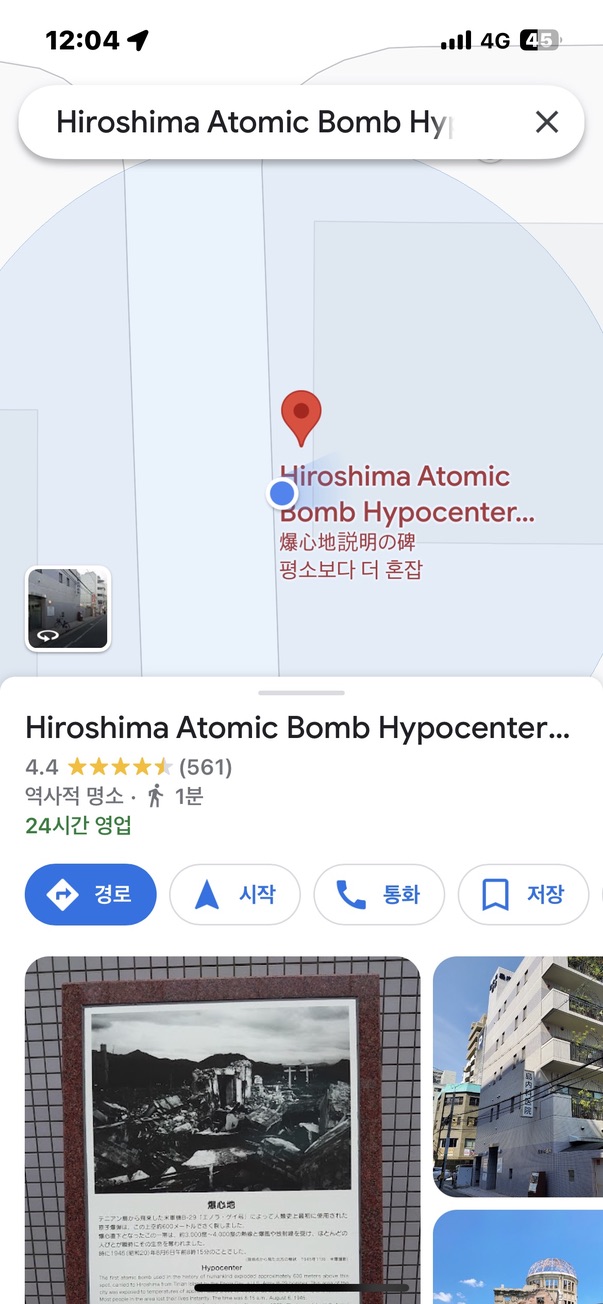 히로시마 원폭 폭심지