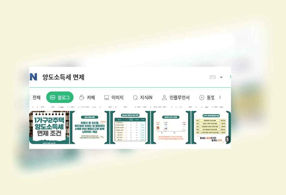 양도소득세 면제_1_subsection
