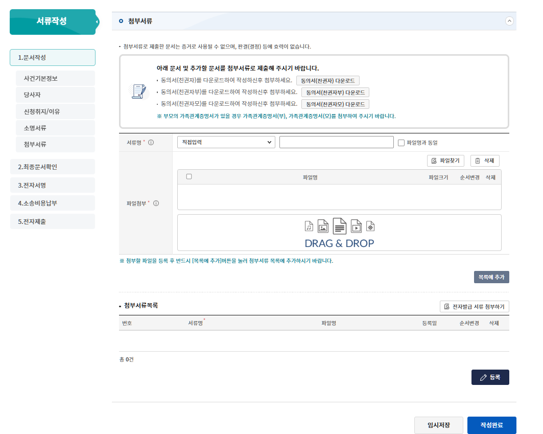 전자소송포탈