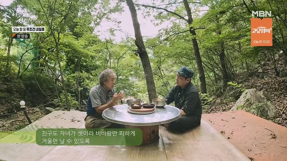 나는 자연인이다.E562.230712p.H264-F1RST.mp4_20230713_204722.621.jpg