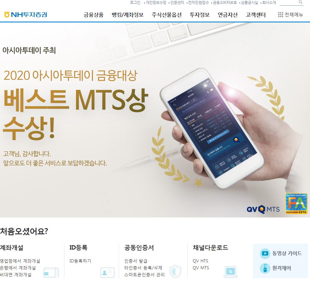  NH투자증권 배당금(2020년 배당금)