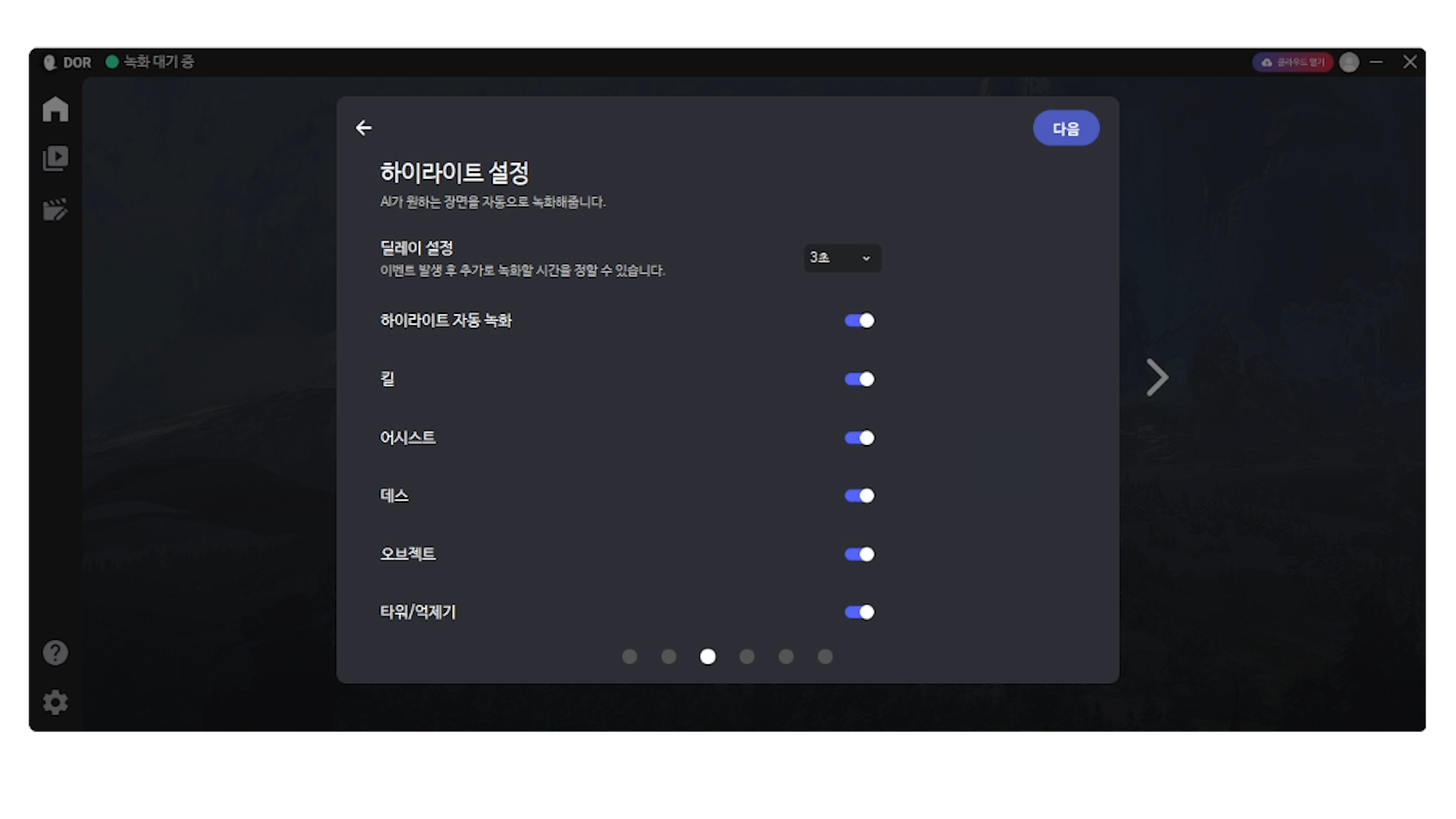 도르 앱 하이라이트 설정