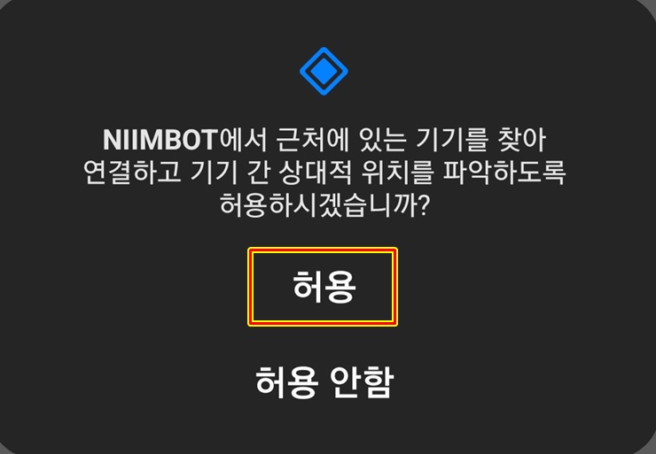 위치 파악 허용