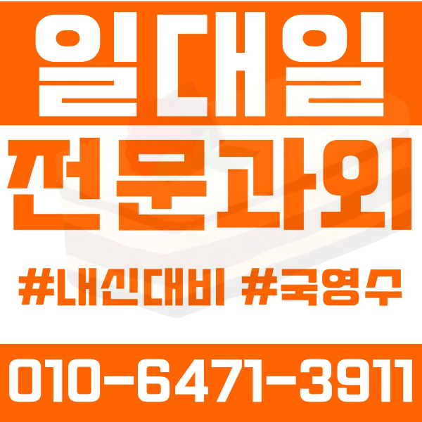  광주 문흥동 초등영어과외 중학생수학과외 선행 예습 복습