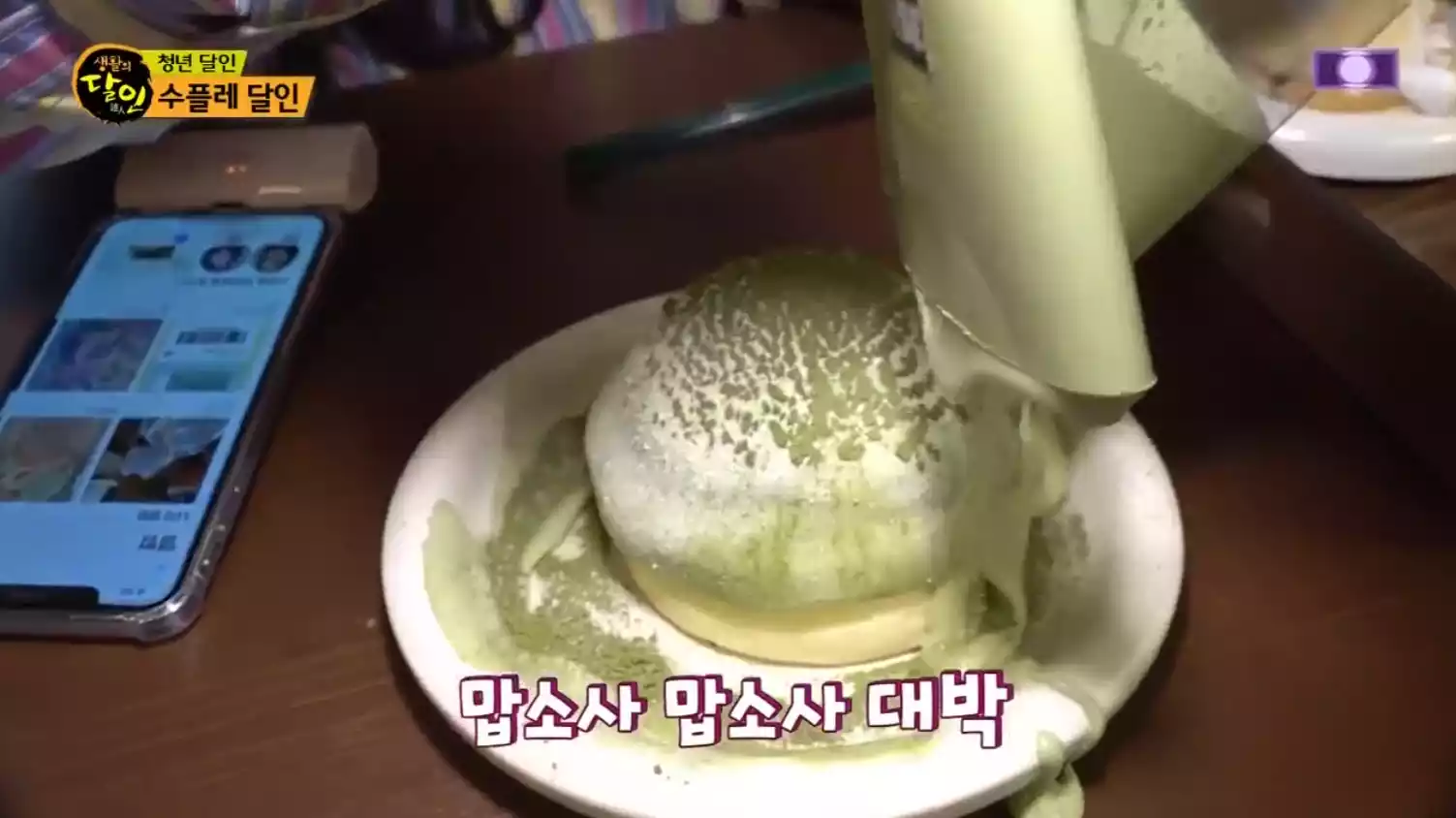 말차 팬케이크