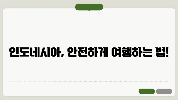 인도네시아 여행 주의사항 (안전, 대사관, 화장실 등)