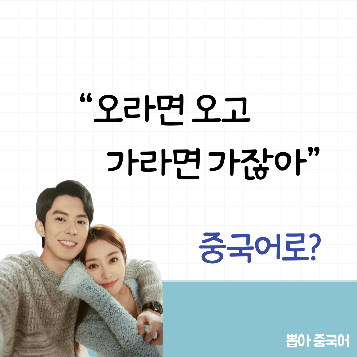 중국어 한마디